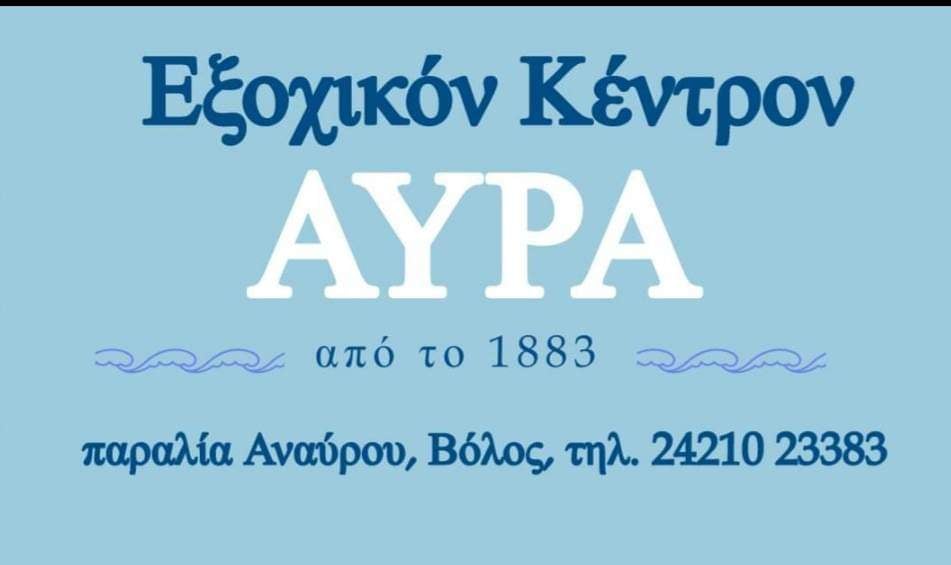 Αύρα